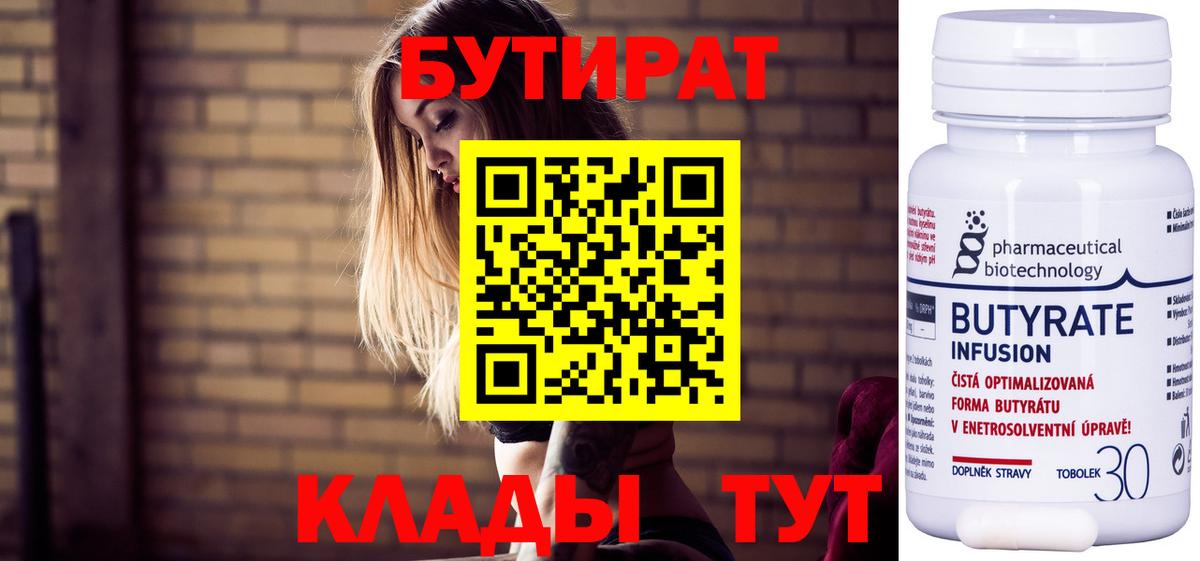 БУТИРАТ GHB Краснотурьинск