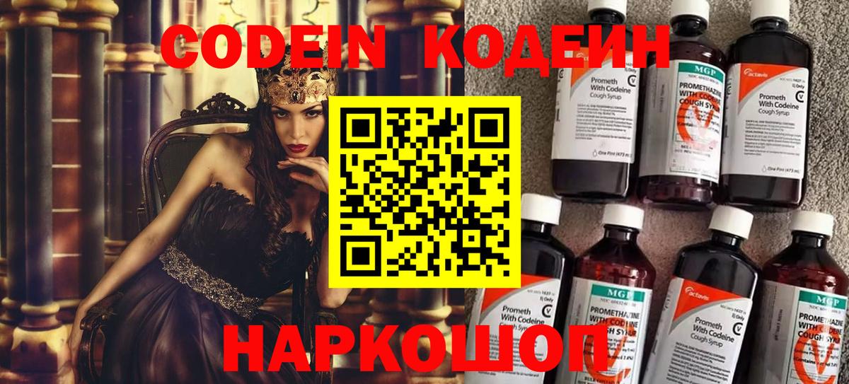 Краснотурьинск  Codein напиток Lean (лин)  Codein напиток Lean (лин)  Вход с VPN 