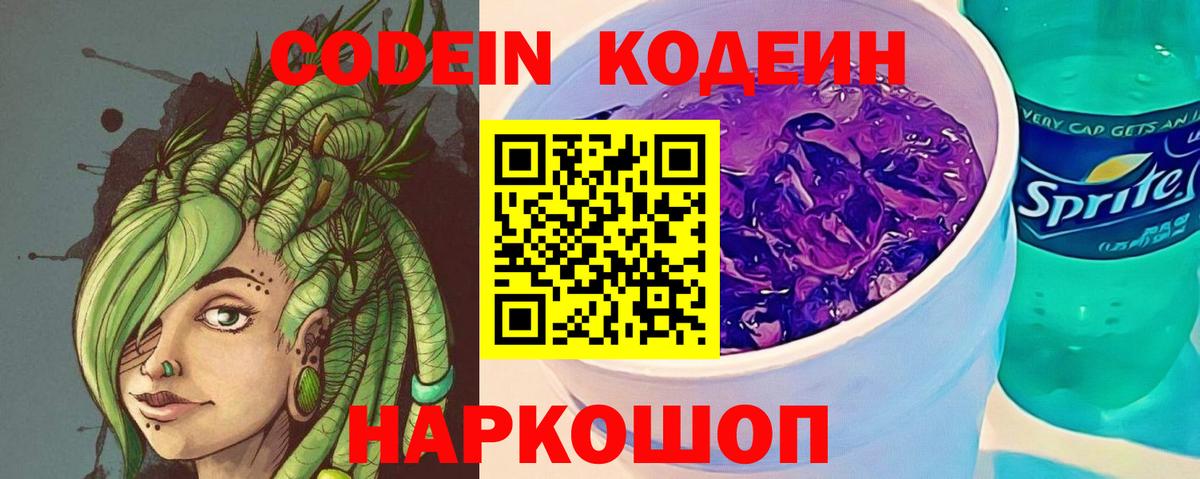 Кодеин напиток Lean (лин) Краснотурьинск