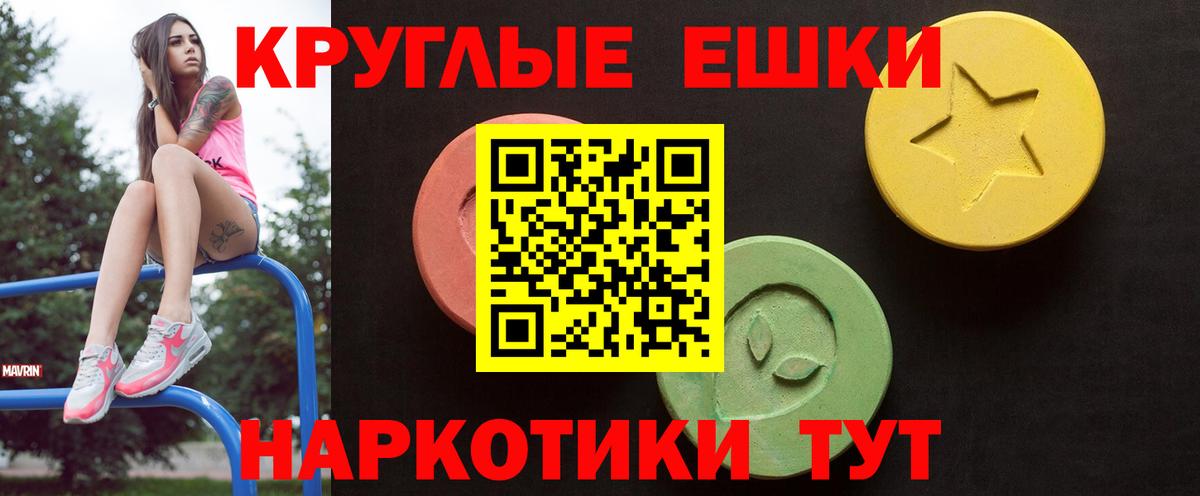 ЭКСТАЗИ круглые Краснотурьинск